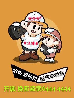 专注锁事：洛阳开锁